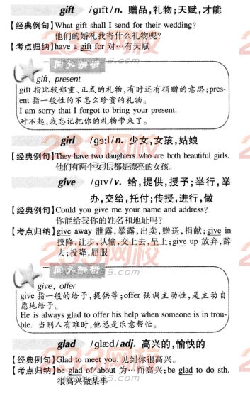 2016年成人学位英语词汇辅导G字母开头(002)