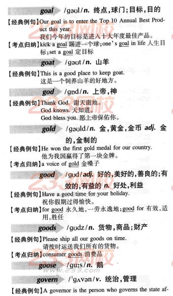 2016年成人学位英语词汇辅导G字母开头(003)