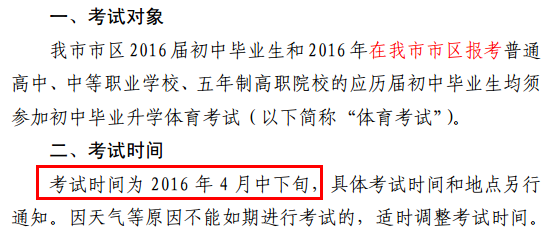 2016年合肥市区中考体育考试时间:4月中下旬