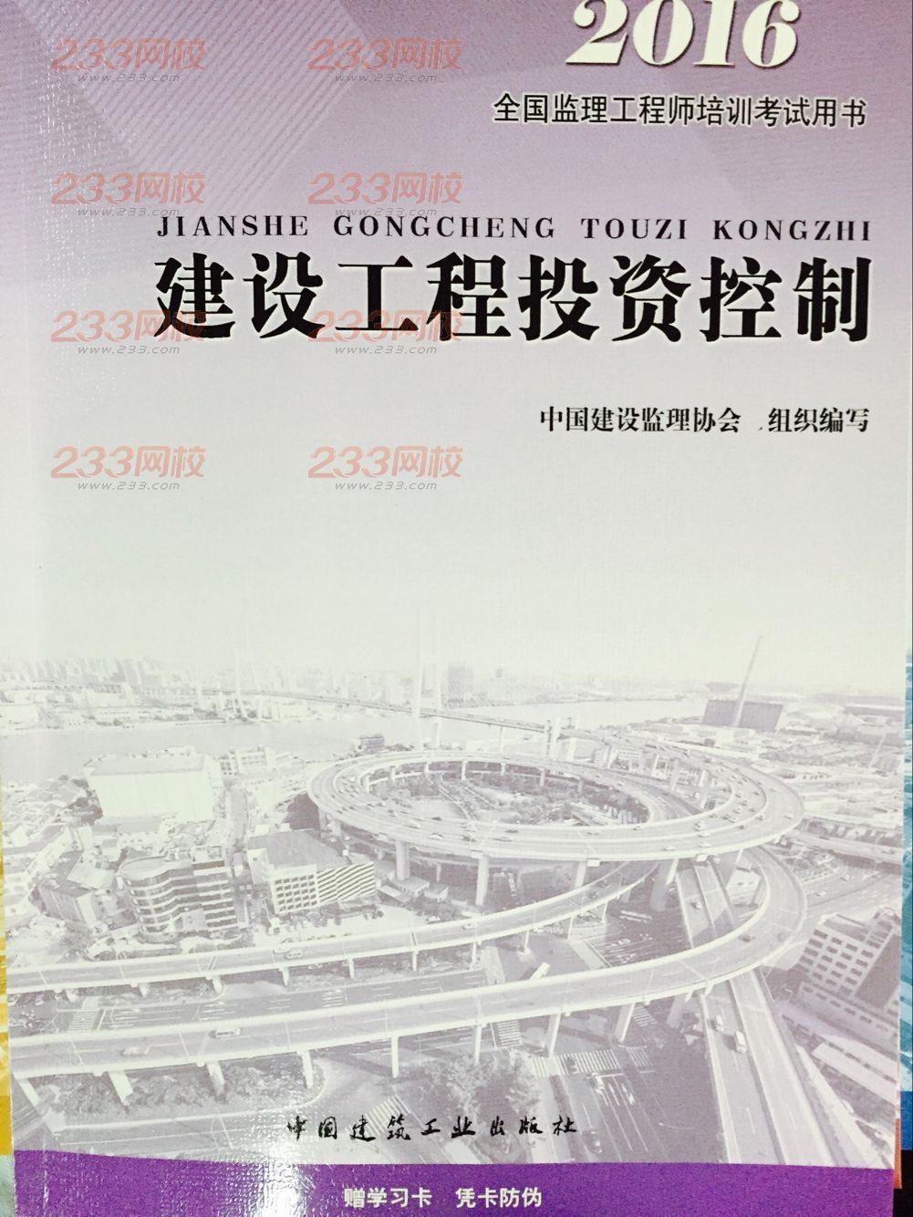 教材简介:2016年监理工程师《建设工程投资控