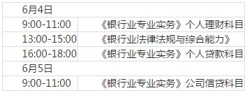 2016年银行业专业人员中级职业资格考试预报名须知