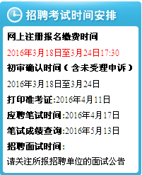 2016福建中小学幼儿园教师招聘考试准考证打