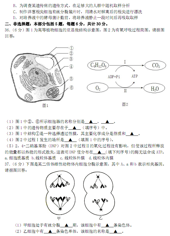 2015年江苏省小高考生物试卷及答案 233网校