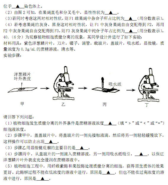 2015年江苏省小高考生物试卷及答案 233网校