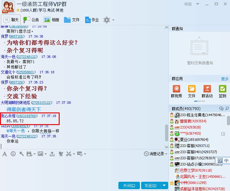 233网校一级消防工程师成绩喜报-一级消防工程