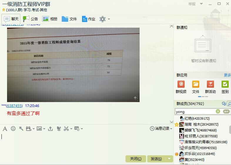 233网校一级消防工程师成绩喜报-一级消防工程