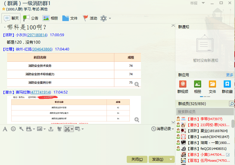 233网校一级消防工程师成绩喜报-一级消防工程