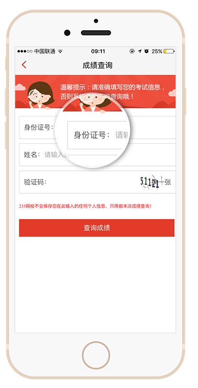 下载233网校app随时随地查一级消防工程师成绩