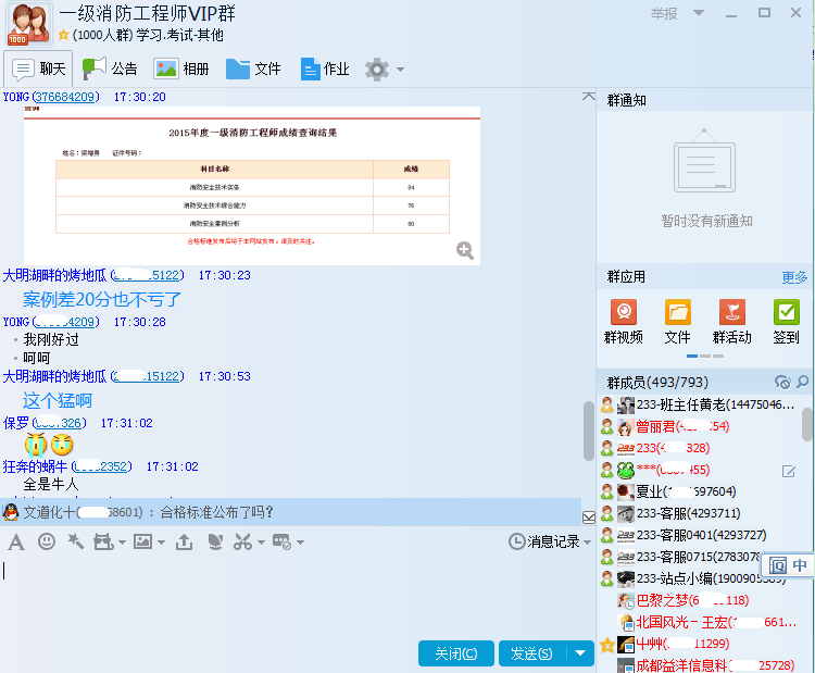 233网校一级消防工程师成绩喜报