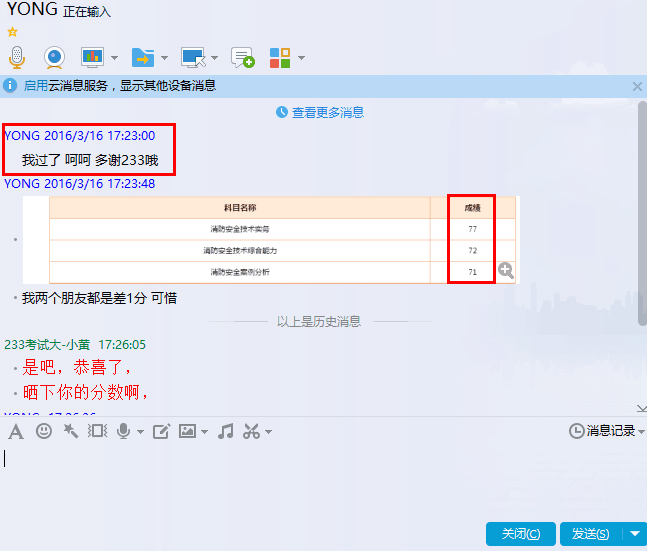 233网校一级消防工程师成绩喜报