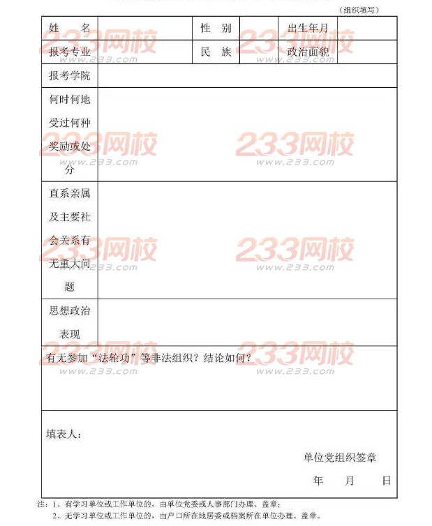 复试需要准备的证件、政审表和体检流程-考研