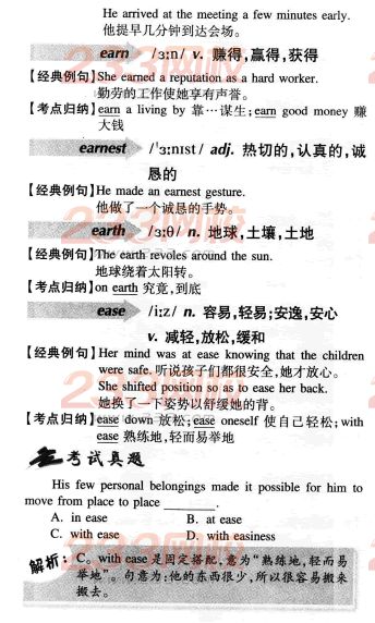 2016年成人学位英语词汇辅导E字母开头(001)