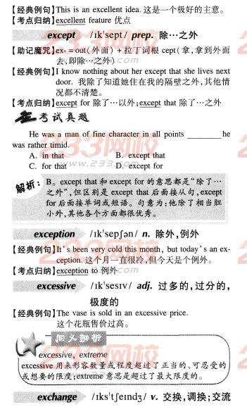 2016年成人学位英语词汇辅导E字母开头(005)