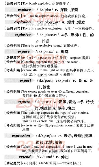 2016年成人学位英语词汇辅导E字母开头(006)