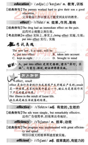 2016年成人学位英语词汇辅导E字母开头(001)