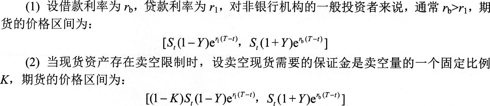 2016年期货投资分析考试第二章第一节知识点二