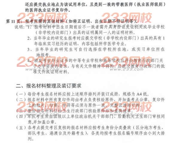 2016年广东执业医师考试报名时间3月39日截止