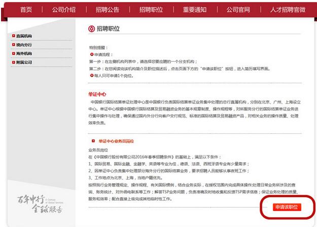 2016年中国银行春季校园招聘网申指导-银行招