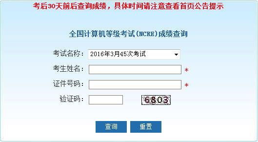 2016年3月北京�算�C二�考�成�查�入口