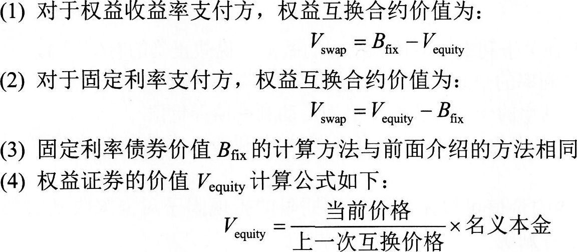 2016年期货投资分析考试第二章第二节知识点四