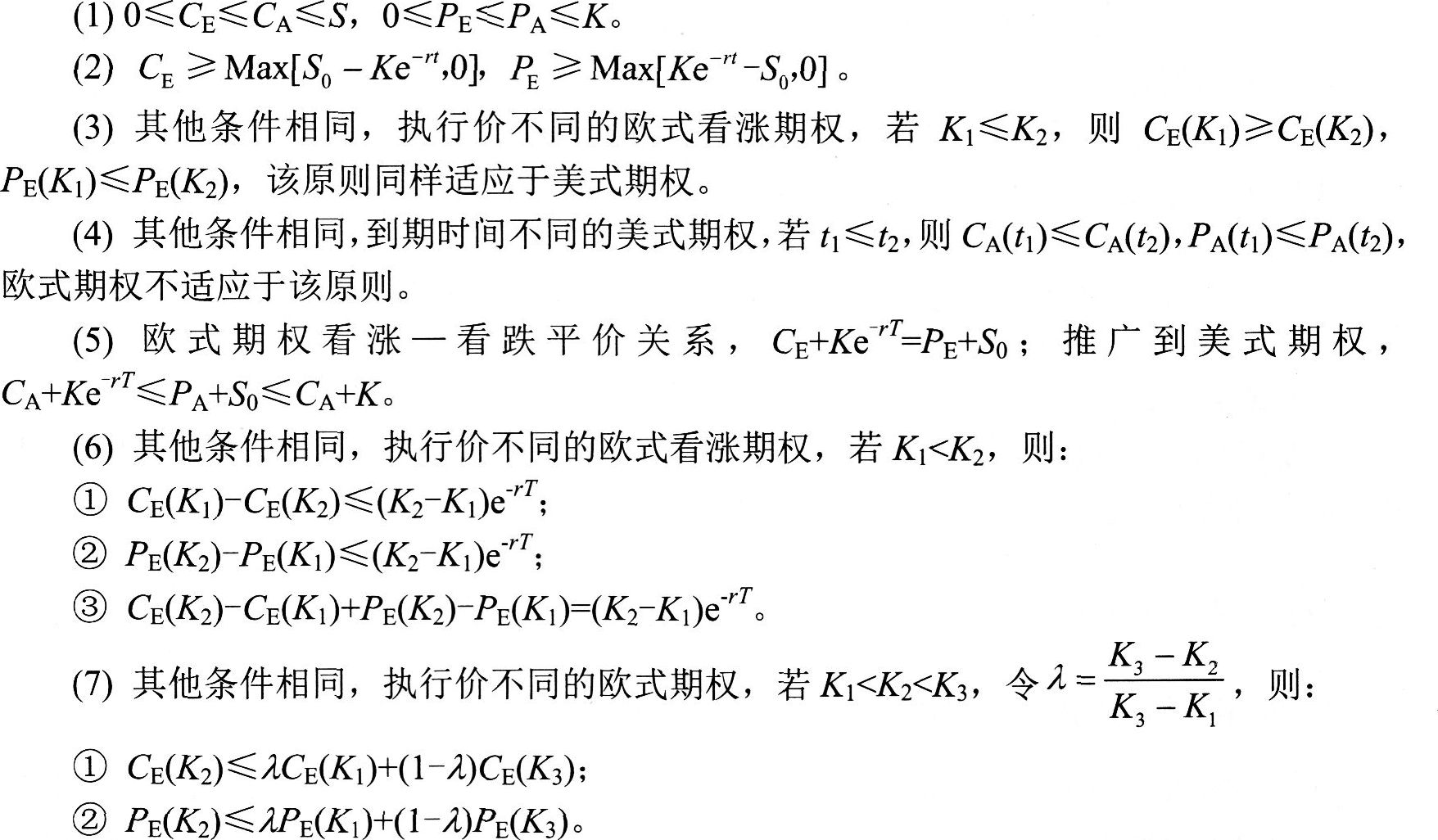 2016年期货投资分析考试第二章第三节知识点一