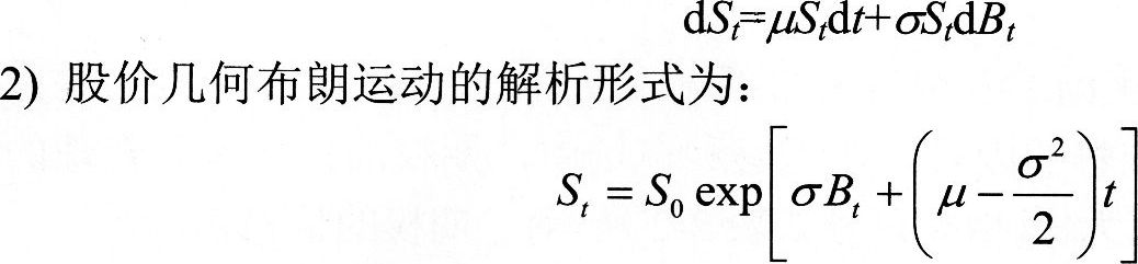 2016年期货投资分析考试第二章第三节知识点二