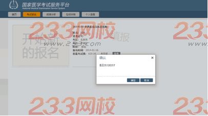 2016医师报名网上缴费:2016年执业医师考试报