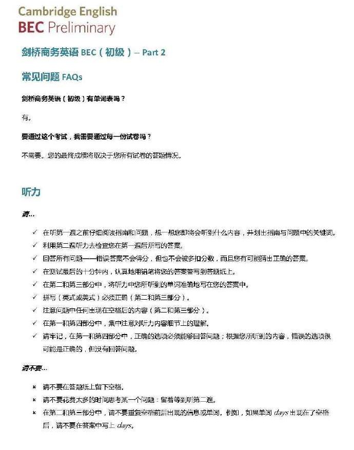 2016年bec商务英语初级考试官方备考指南二 