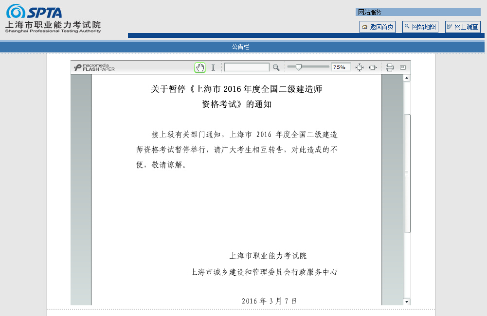 2016年上海二建考试暂停，报名工作取消