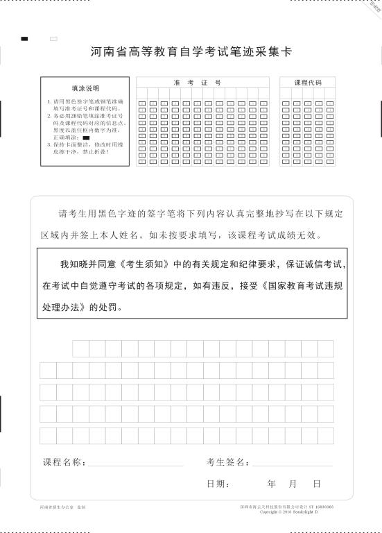 2016河南采集高等教育自学考试考生笔迹信息