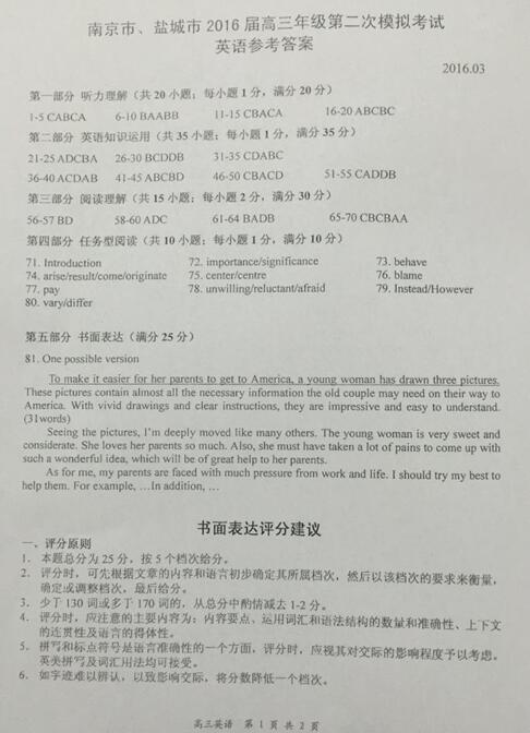 答案第一页:2016年高考南京、盐城二模英语试