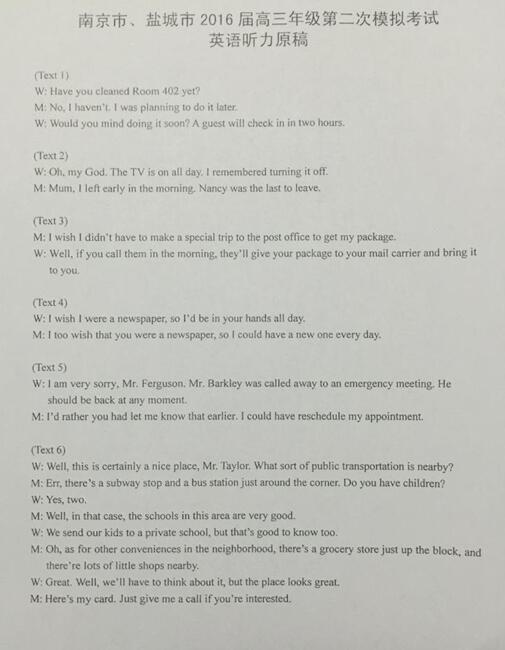 听力原文第一页:2016年高考南京、盐城二模英