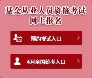 基金从业资格考试报名官网入口