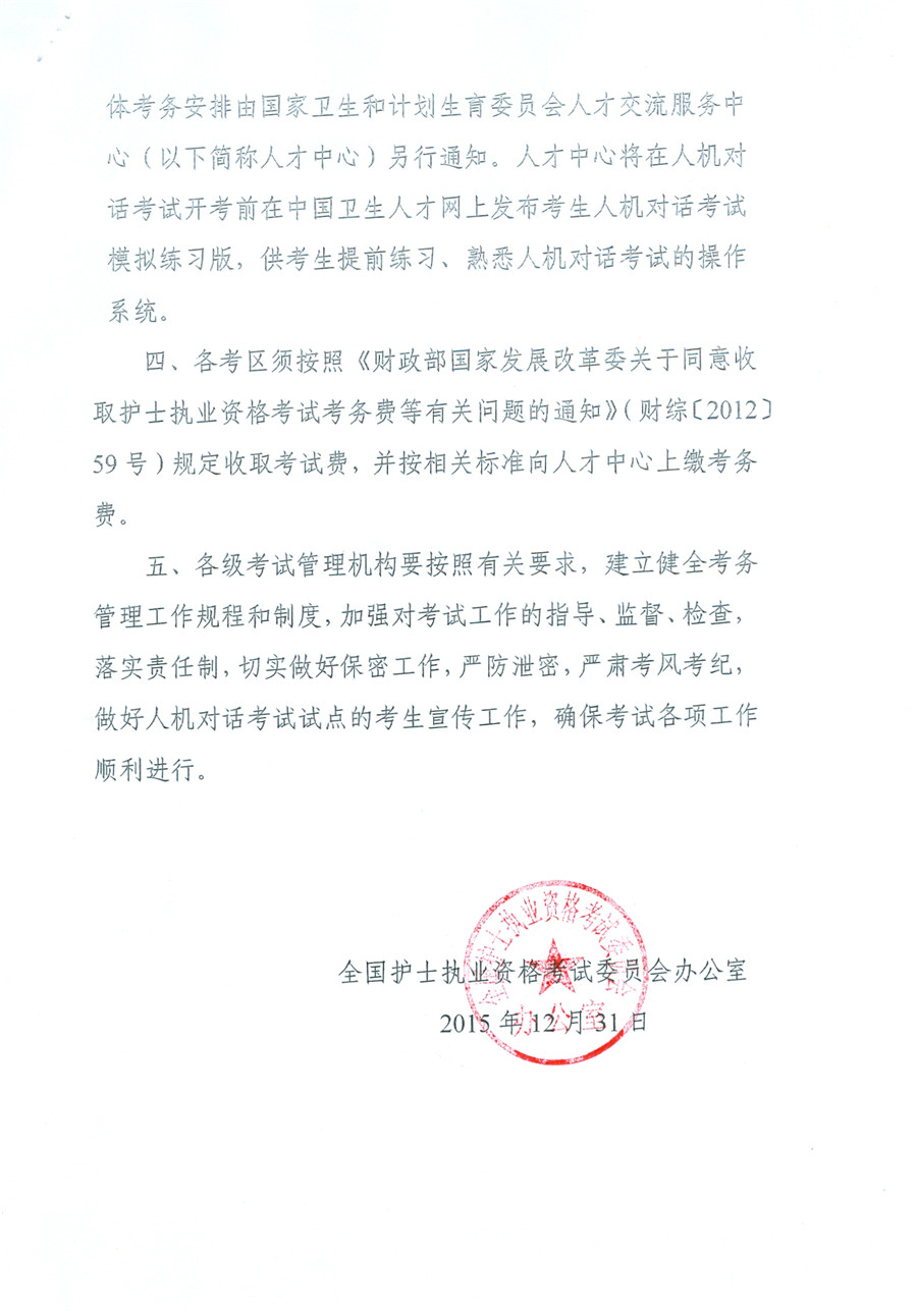 233网校护士资格考试网