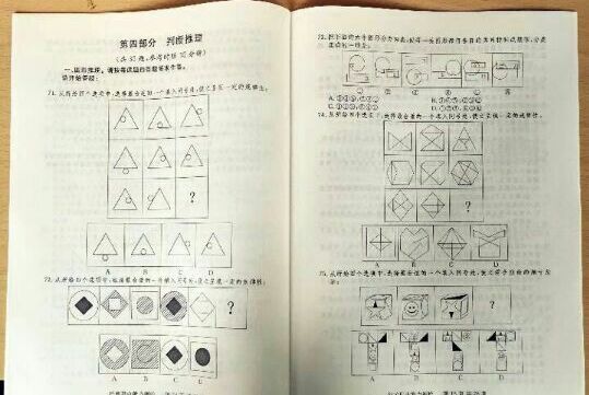 2016年四川公务员考试行测部分真题