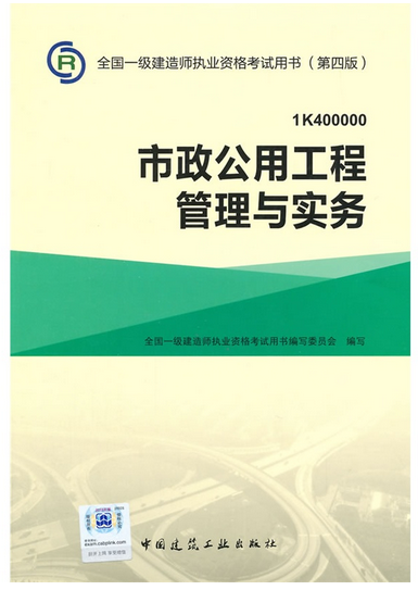 2016年一级建造师考试教材-市政公用工程实务