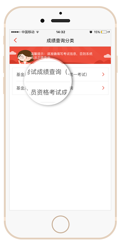 下载233网校app 随时随地查基金从业成绩