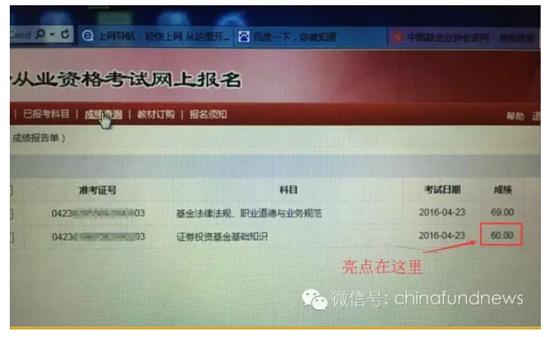 私募们的基金从业资格考试成绩单-基金从业-2