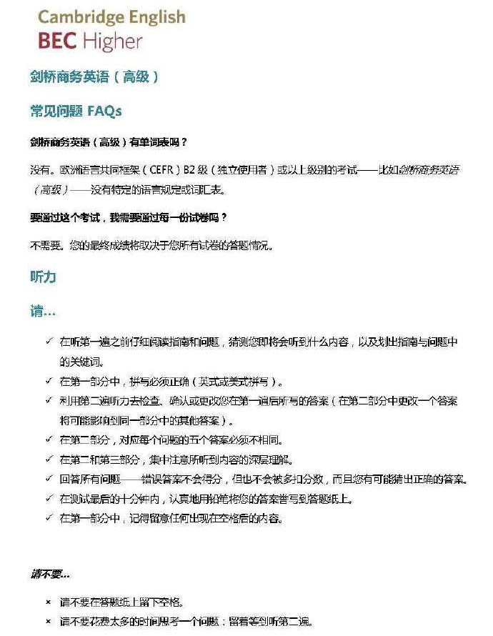 2016年bec商务英语高级考试官方备考指南二