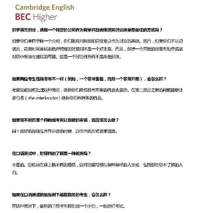 2016年bec商务英语高级考试官方备考指南三
