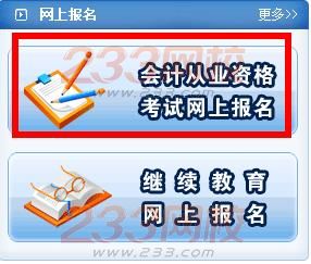 2016年焦作会计资格证报名入口_焦作财政网