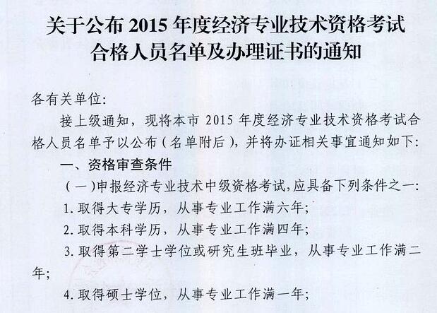 2015年蚌埠经济师证书办理时间
