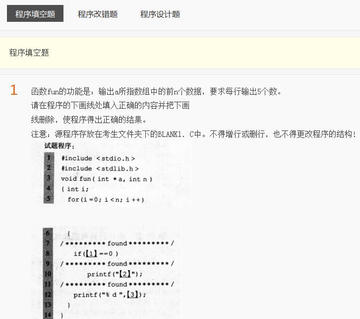 2017年计算机二级C语言操作模拟试题及答案(