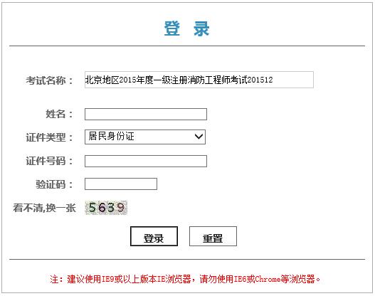 2015年度北京一级消防工程师资格证书领取凭条