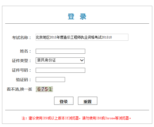 北京师2015年造价工程师证书领取凭条打印入口