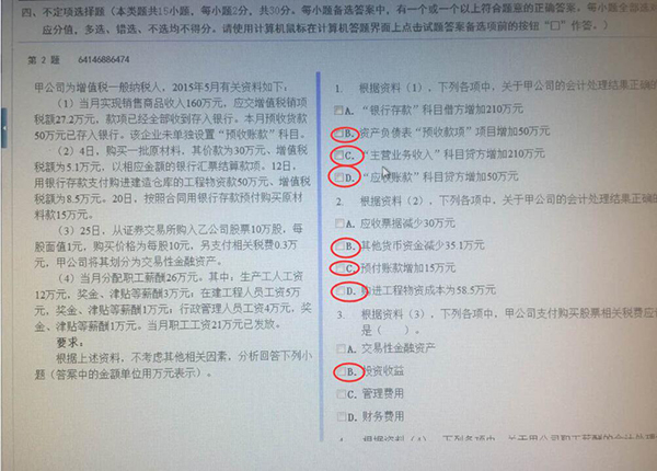 2016初级会计职称考试初级会计实务真题及答