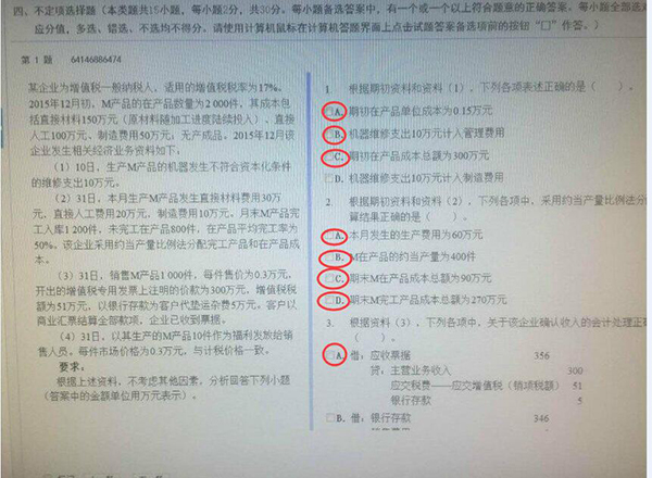 2016初级会计职称考试初级会计实务真题及答