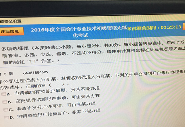 2016初级会计职称初级会计实务考试真题(5.14