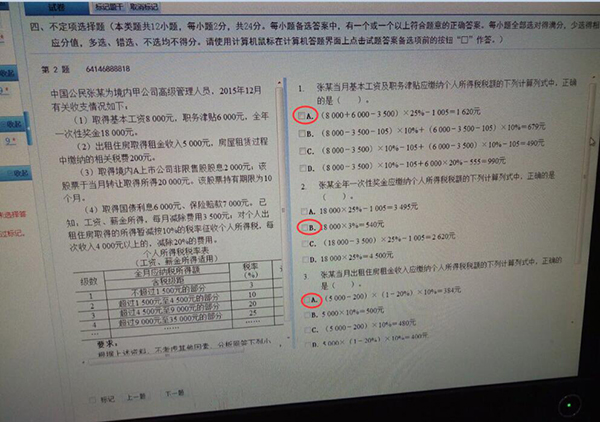 2016初级会计职称考试经济法基础真题及答案