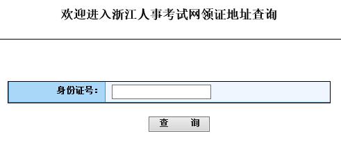 2015年浙江一级消防工程师合格证书领取地点